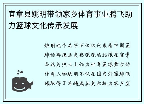 宜章县姚明带领家乡体育事业腾飞助力篮球文化传承发展