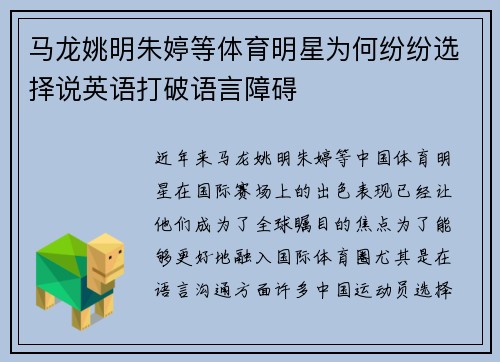 马龙姚明朱婷等体育明星为何纷纷选择说英语打破语言障碍