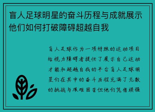 盲人足球明星的奋斗历程与成就展示他们如何打破障碍超越自我